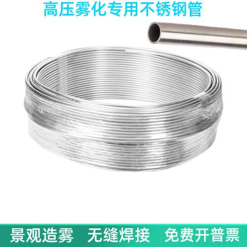高压304不锈钢雾化紫铜盘管