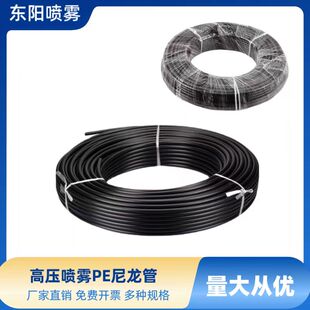 9.52高压加厚喷雾管PE管PA尼龙管围挡大棚雾化管配件打药喷淋专用