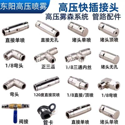 9.52高压雾化喷头加湿超细