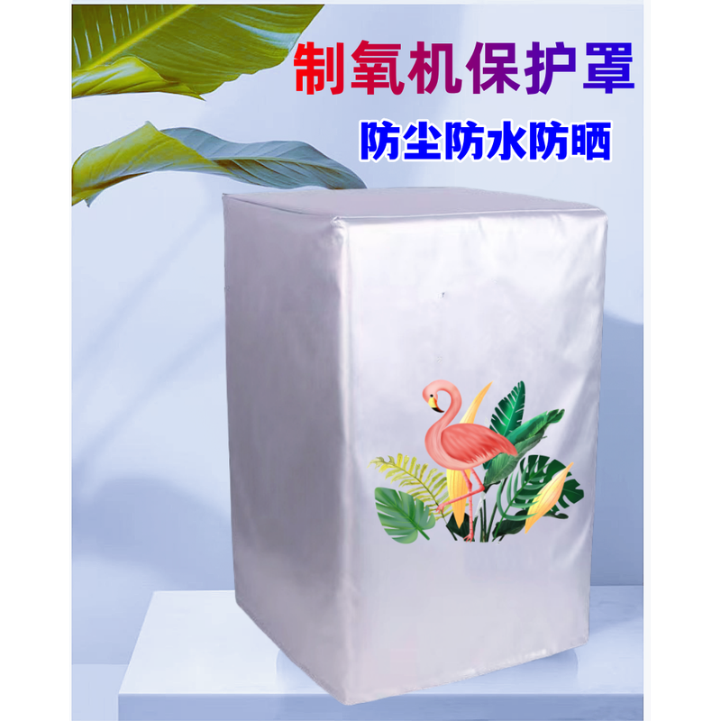 鱼跃5L升8F-5W制氧机防尘罩防水防潮防油烟防晒保护套