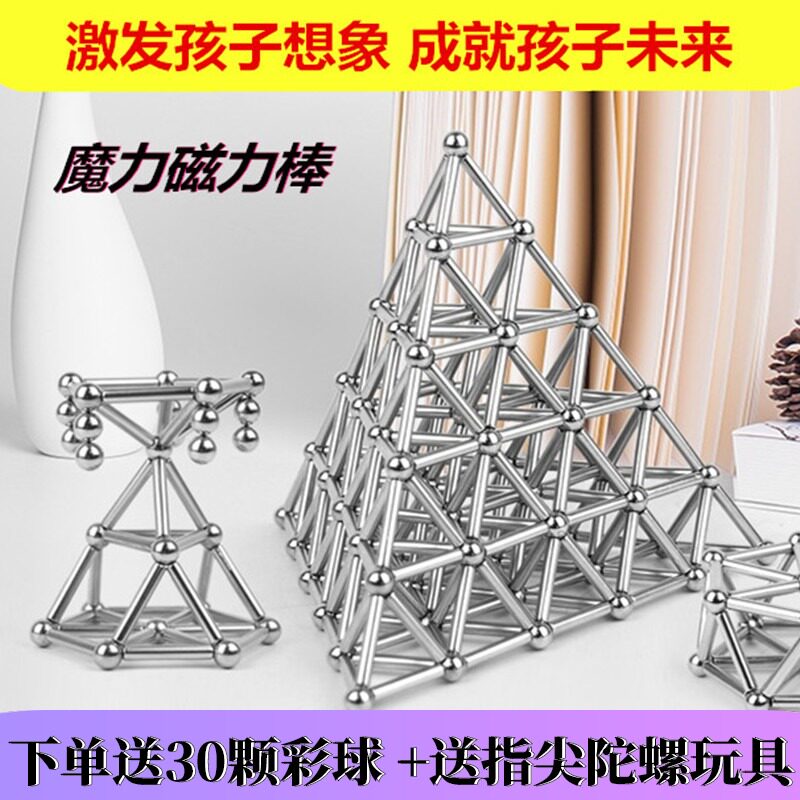 磁力棒巴克球魔力磁铁珠组合益智棒磁棒吸铁石拼装积木玩具磁铁棒