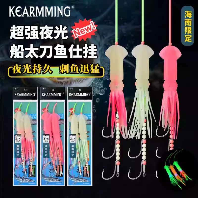 KEARMMING海南限定夜光双鱿鱼带鱼串钩钢丝牙带钩仕挂太刀鱼钓组