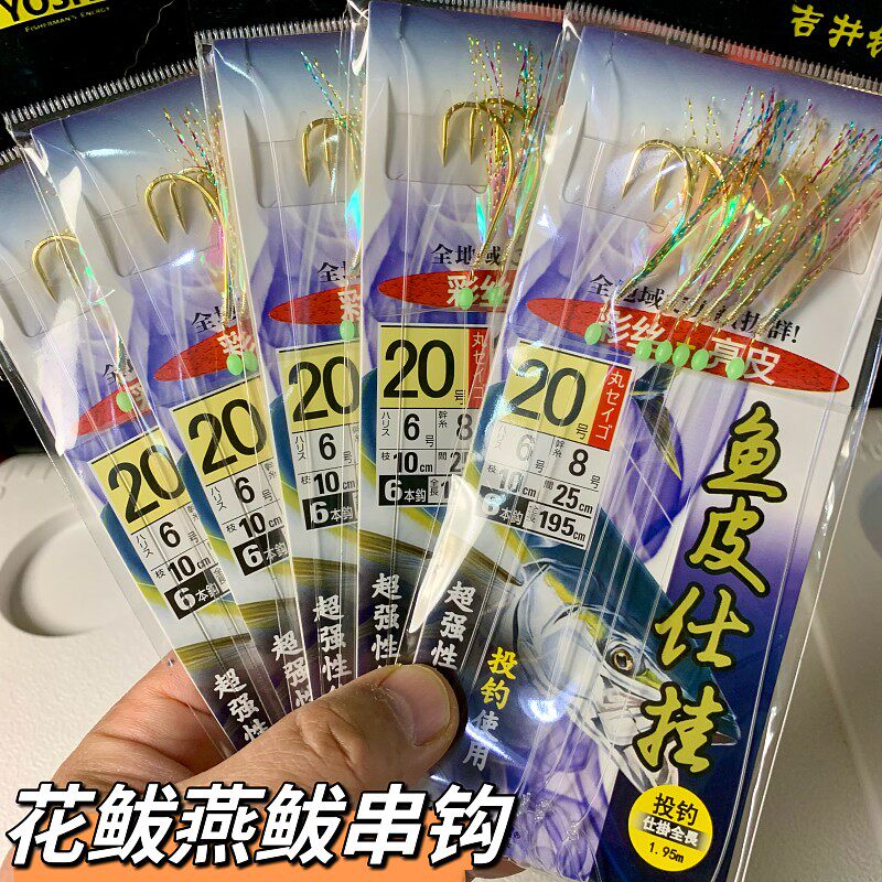 吉井花鲅鱼花巴子串钩彩丝亮皮仕挂燕鲅海钓花鲅子线组黑头钓组