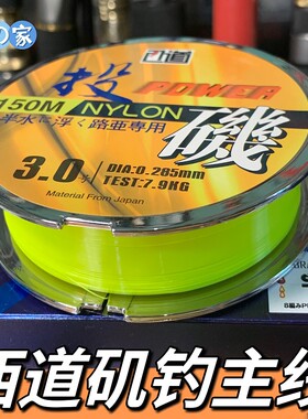 西道半浮水型矶钓主线150米海钓岸钓路亚耐磨强力尼龙线海鲋鱼线