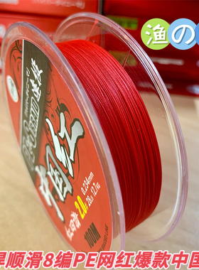 渔の家 网红爆款丝纯中国红8编PE线海钓远投路亚船钓 大力马PE线