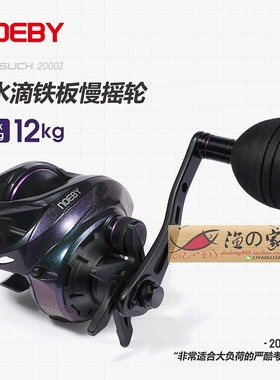 NOEBY诺比NONSUCH 2000Z大水滴渔轮慢摇铁板轮近海船钓轮海钓渔轮