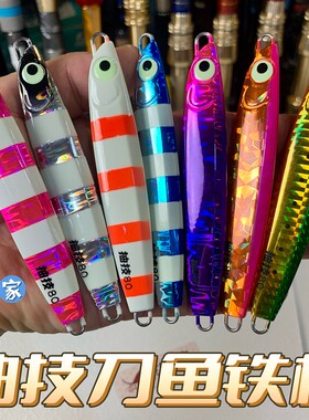 抽技正品太刀鱼带鱼夜光铁板大眼萌40克60g80克裸板带钩刀鱼铁板