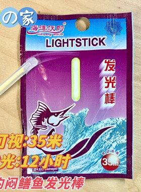 渔の家 夜钓夜光棒闷鳝鱼海钓发光棒荧光棒海洋沃的夜光棒一包2只
