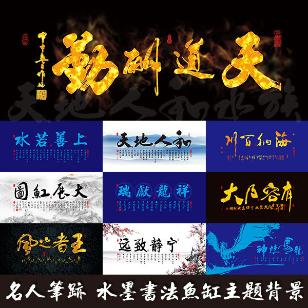 定做鱼缸背景高清壁画水族箱装饰画立体书法龙鱼缸造景贴纸包邮