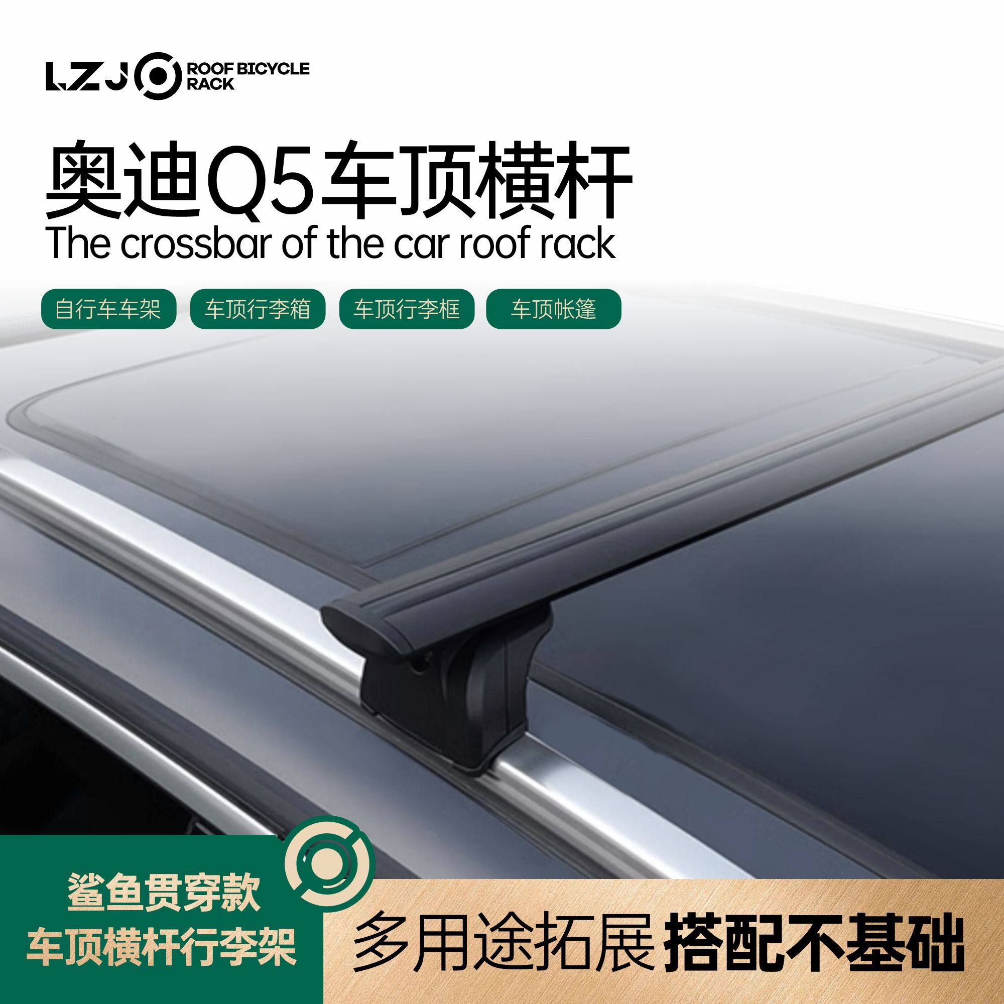 奥迪Q5贯穿封闭款行李架通用横杆