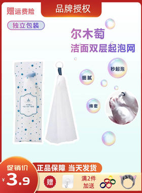 尔木萄优质双层洗脸丰富起泡网