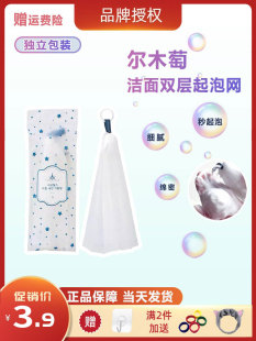 尔木萄优质起泡网双层洗面奶洗脸香皂沐浴露丰富起泡细腻绵密独立