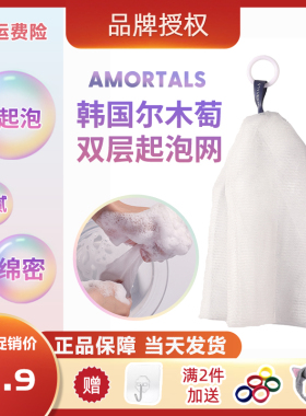 尔木萄优质起泡网双层洗面奶洗脸香皂沐浴露丰富起泡搓发泡网独立