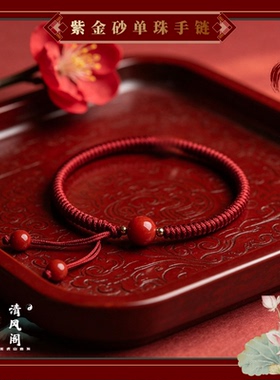 马年本命年朱砂红绳转运手链