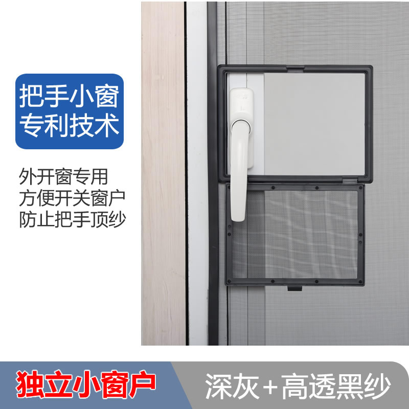 磁性纱窗单独小窗口 外开窗专用配件 免打孔防把手突出顶纱