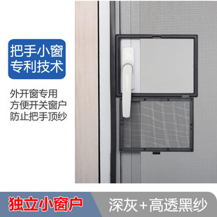 磁性纱窗单独小窗口 外开窗专用配件 免打孔防把手突出顶纱