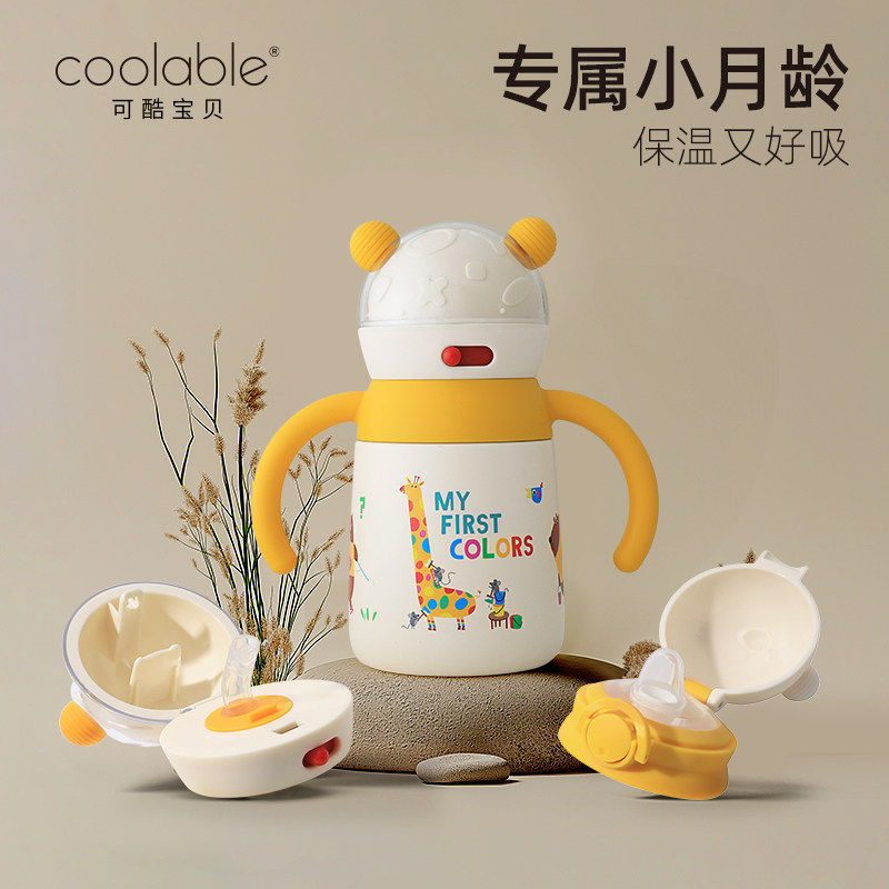 coolable婴幼儿保温杯儿童学饮水杯小月龄宝宝吸管杯一岁鸭嘴奶瓶