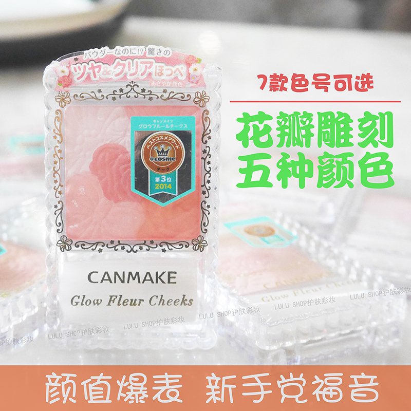 花瓣雕刻！日本canmake井田五色花瓣腮紅高光珠光啞光胭脂帶刷在類目 彩妝/香水/美妝工具, 腮紅/胭脂中 - 來自Buy2taobao.com提供專業的淘寶代購服務