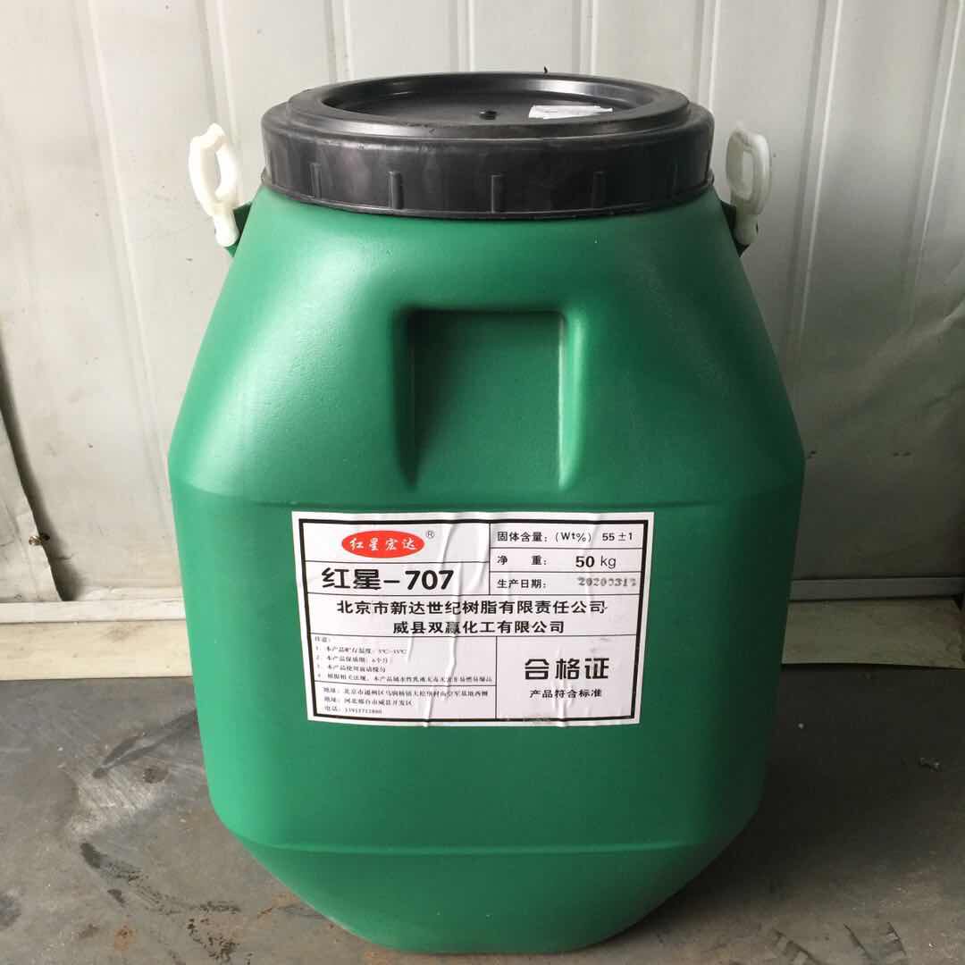 vae707乳液 醋酸乙烯酯 提高水泥抗性防水涂料 建筑保温 50kg包邮