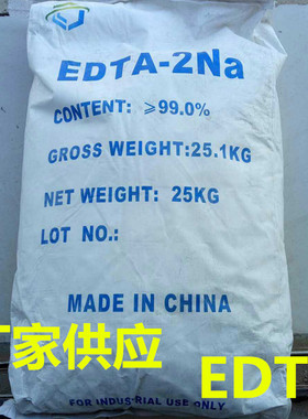 洗涤PH值调节阻凝剂工业级螯合剂EDTA-2NA乙二酸四乙酸二钠包邮