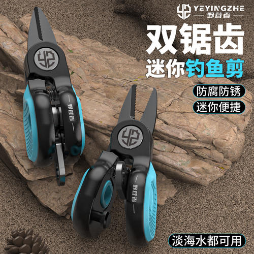 野营者MINI便携不锈钢钓鱼剪刀