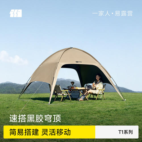 探险者防晒黑胶穹顶天幕帐篷