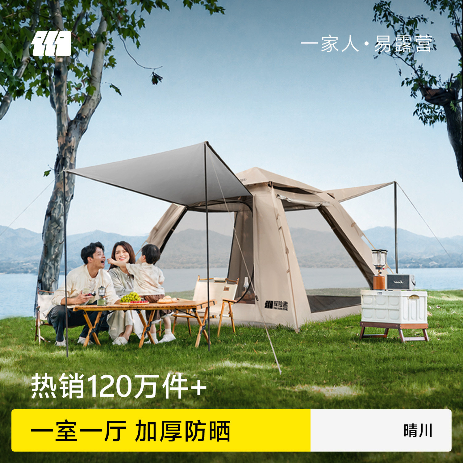 探险者户外帐篷便携式折叠野营过夜防雨加厚野外露营装备全套自动