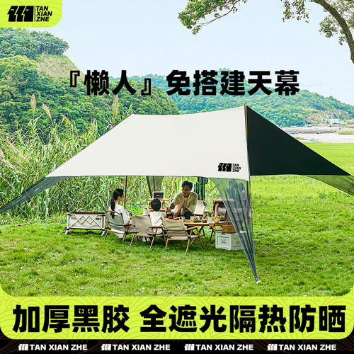 探险者懒人天幕免搭建便携式黑胶