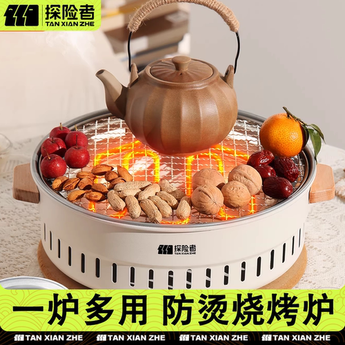 探险者围炉煮茶家用防烫烧烤炉