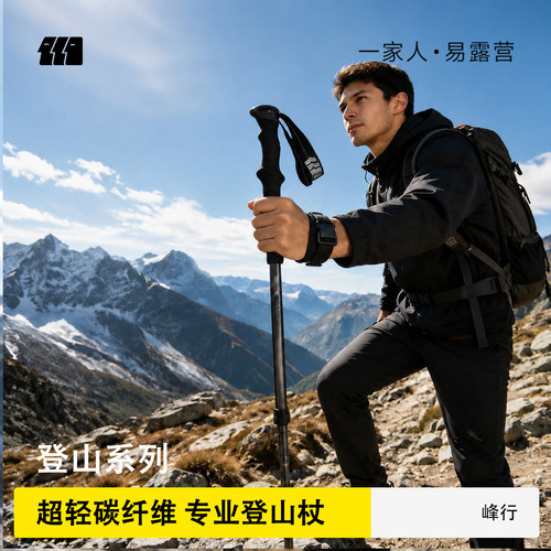 探险者碳纤维登山杖专业户外手杖