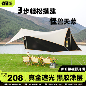 探险者怪兽天幕免搭建户外便携式黑胶穹顶防晒遮阳棚露营野餐装备
