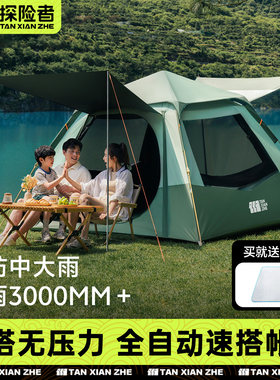 探险者自动防雨一键开合帐篷