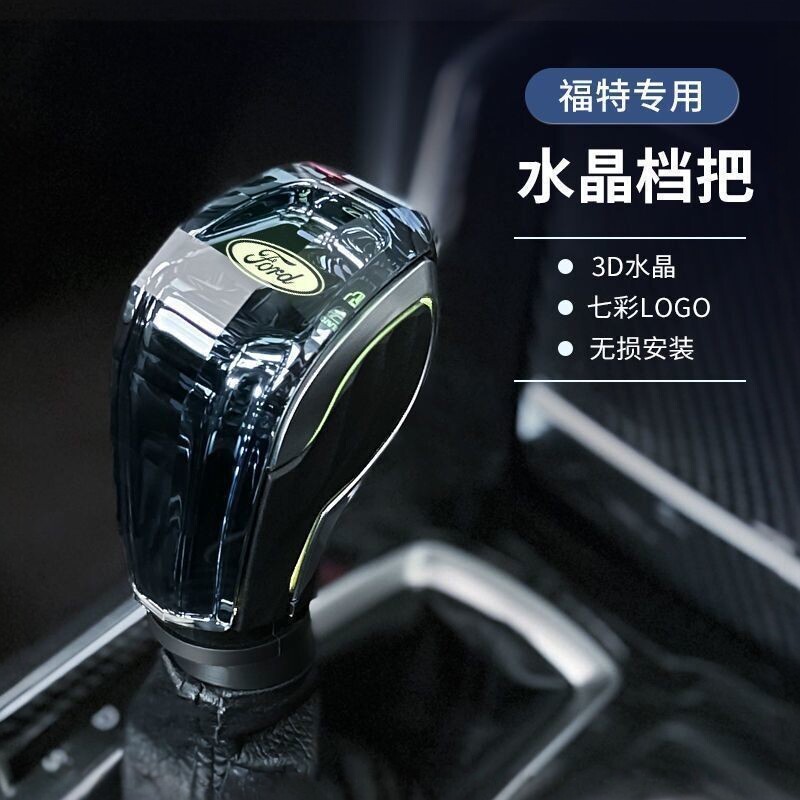适合于福特蒙迪欧锐界翼虎福克斯嘉年华改装发光水晶档把头挡杆