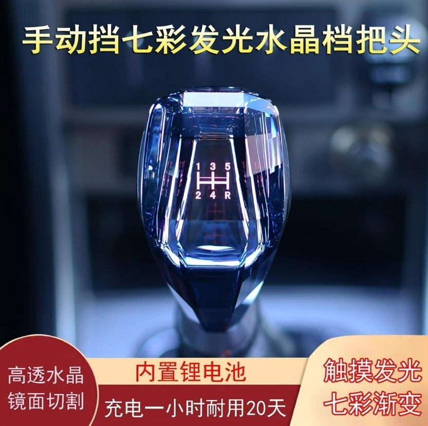 适配海马M3 M5手动挡福美来手球改装水晶换挡杆排挡杆M6 S5档把头