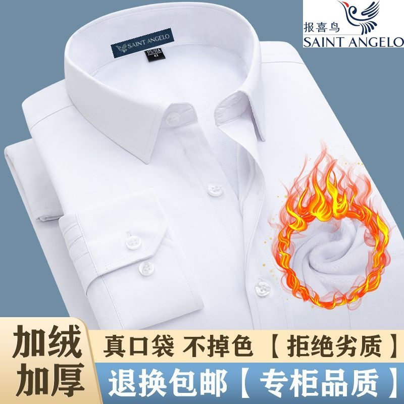 报喜鸟加绒加厚保暖衬衫男长袖纯棉免烫商务正装免烫条纹工装衬衣