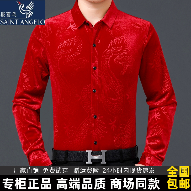 报喜鸟纯棉衬衫男长袖本命年红色衬衣商务休闲中国红上衣保暖衬衣