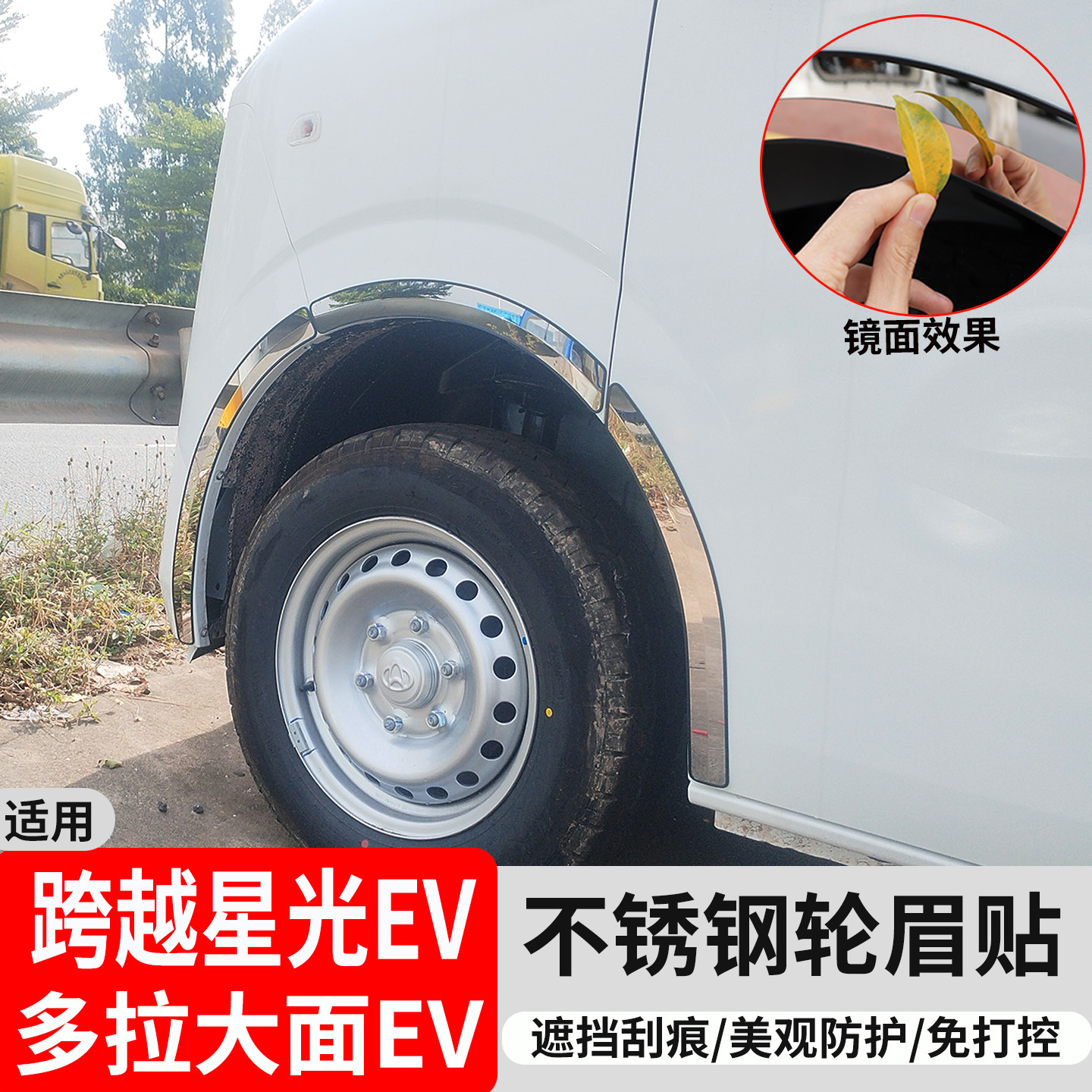 长安跨越星光ev多拉大面改装轮眉