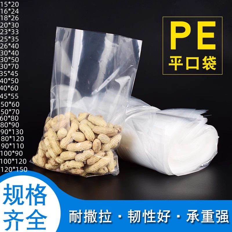 PE平口袋30*40防尘包装薄膜内袋