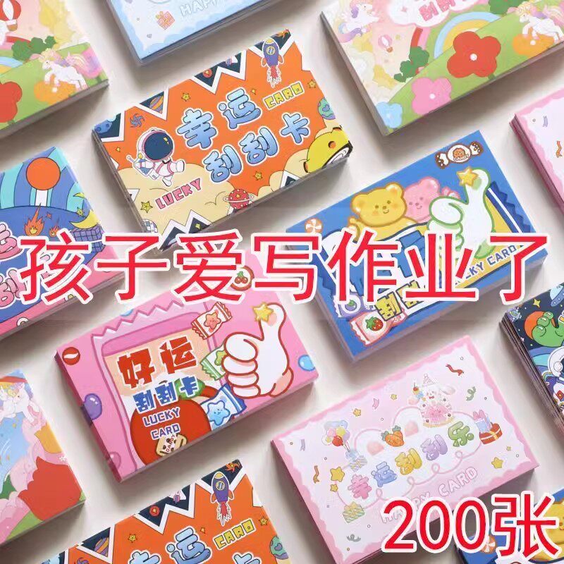 奖励刮刮卡乐教师自制刮刮卡diy 情侣学生家庭兑换券成长激励奖励