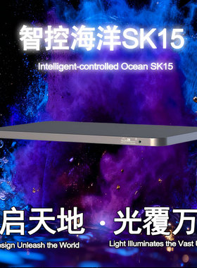 SK15天空灯SKY平板海水珊瑚灯ATI/XR30蓝牙WIFI智能遥控日出日落