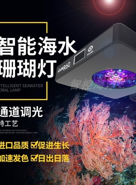 智控海洋R60日出日落海水珊瑚鱼缸灯全光谱LED防水灯蓝牙XR15