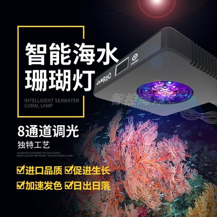 智控海洋FMR60日出日落海水珊瑚鱼缸灯全光谱LED防水灯蓝牙XR15