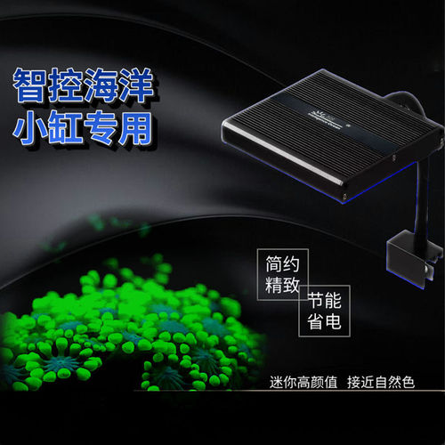 智控海洋桌面迷你mini灯海水缸珊瑚鱼缸灯防水led控制日出日落
