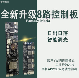 智控海洋LC08N八路diy珊瑚LED灯日出日落控制器手机蓝牙WiFi鱼缸