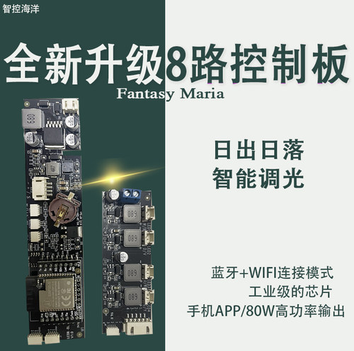 智控海洋lc08n八路LED灯鱼缸珊瑚