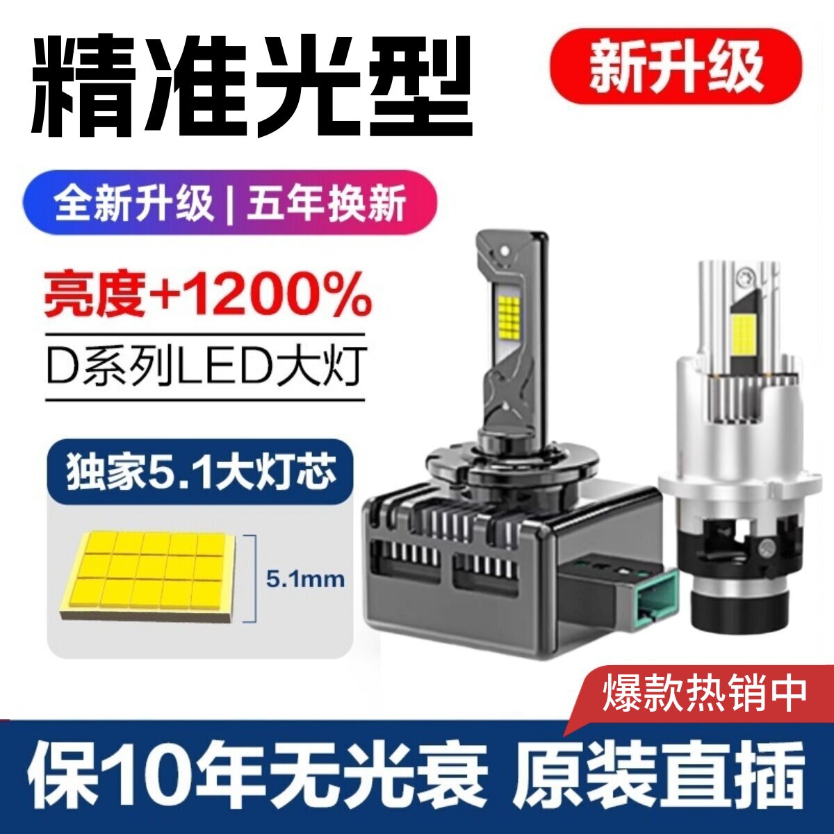 汽车LED大灯泡D1S D3S D5S D8S D2S D4S氙气疝气灯改装远近光超亮