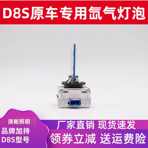 D8S氙气灯泡野马哈佛H9 宝沃BX7新英朗威朗保时捷卡宴原装灯泡25W