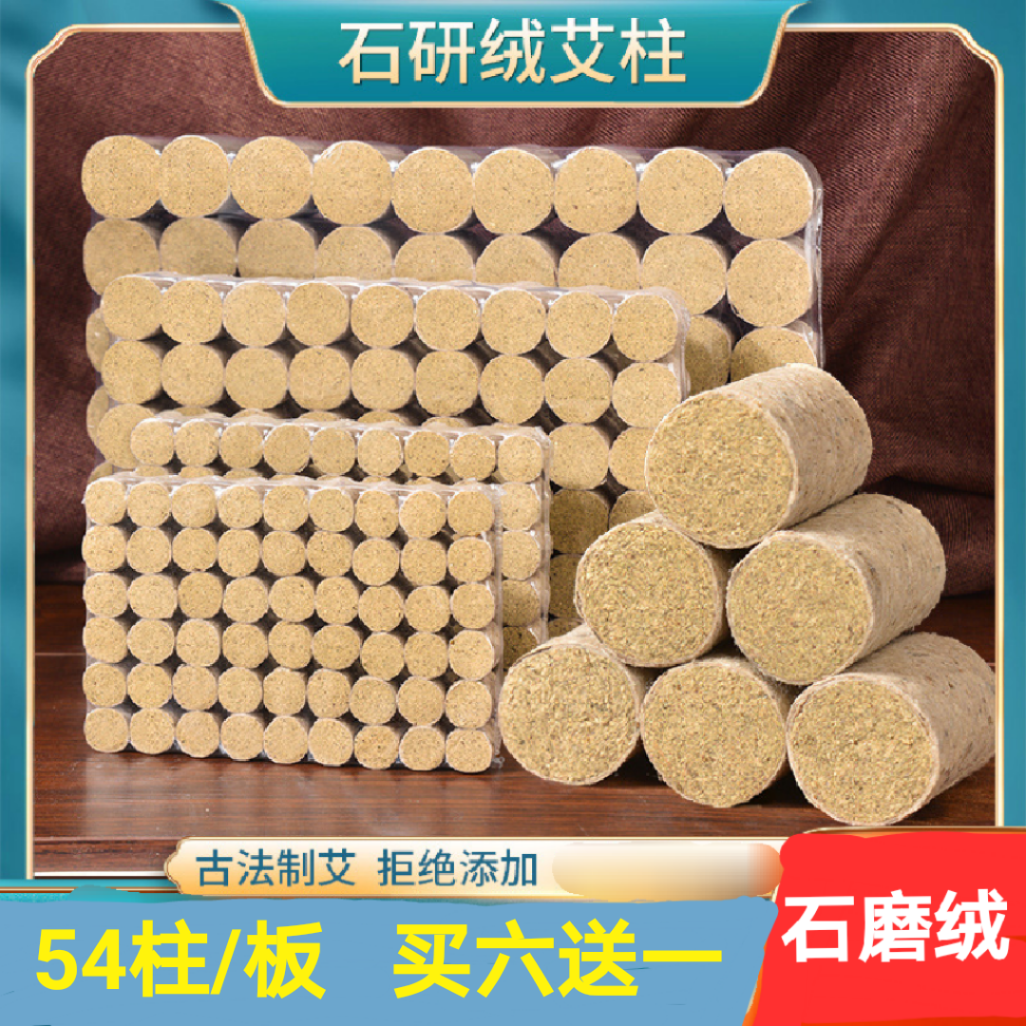 妙艾堂三年陈 石研绒艾柱 石磨艾柱艾条 纯手工桑皮纸 石碾艾灸柱