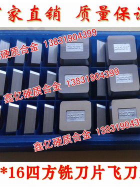 硬质合金面铣刀片四方刀粒YT15YT14YW1YW2YG8YG6YT54160511