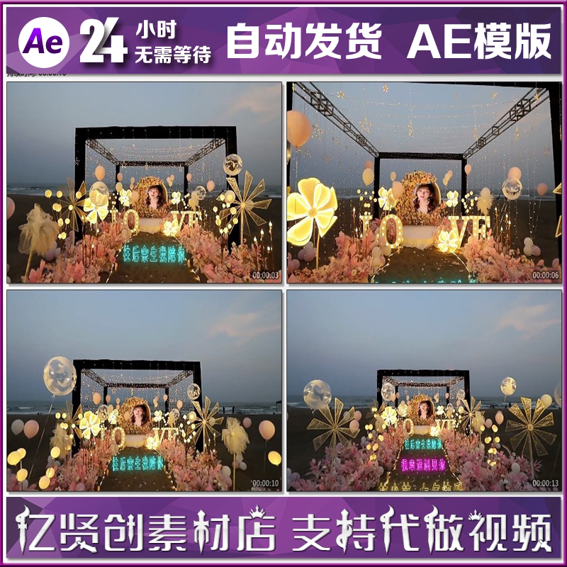 浪漫七夕海边表白布置霓虹文字情人节表白视频制作AE模板编号2372